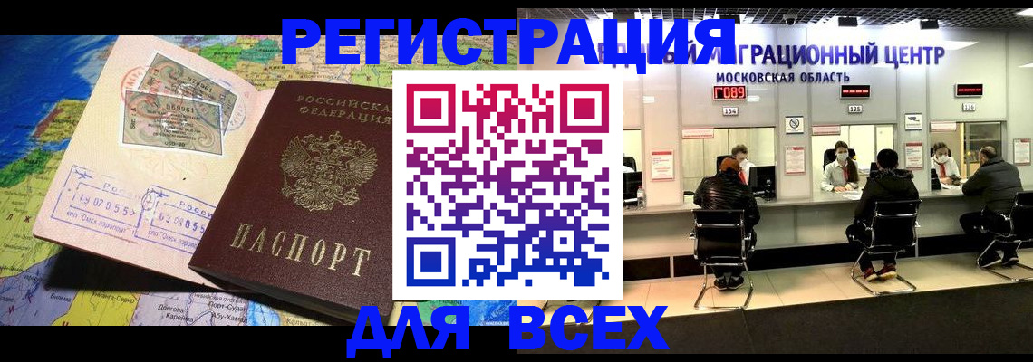 временная регистрация 2025 в Микуни