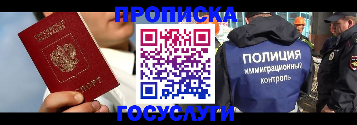 прописка в Микуни