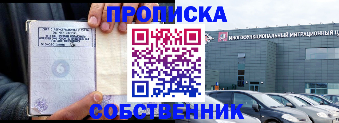 временная регистрация 2025 в Микуни